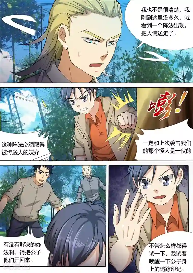 问秦之八镜寻踪第36话