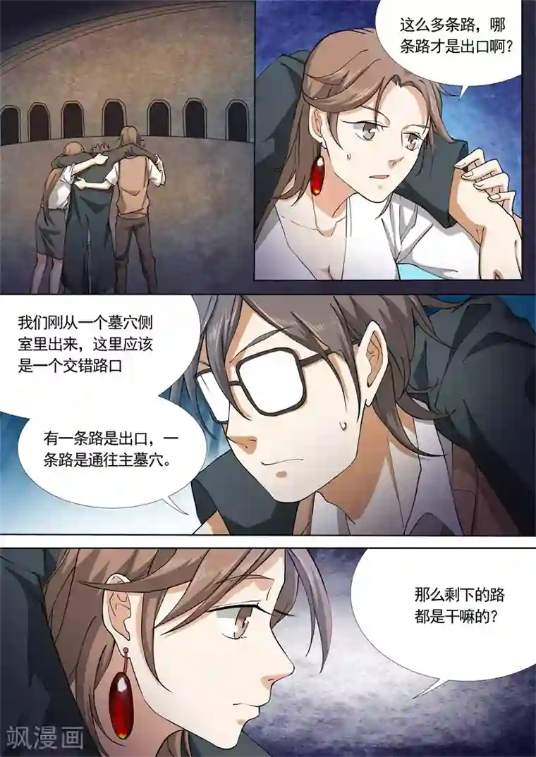 问秦之八镜寻踪第37话