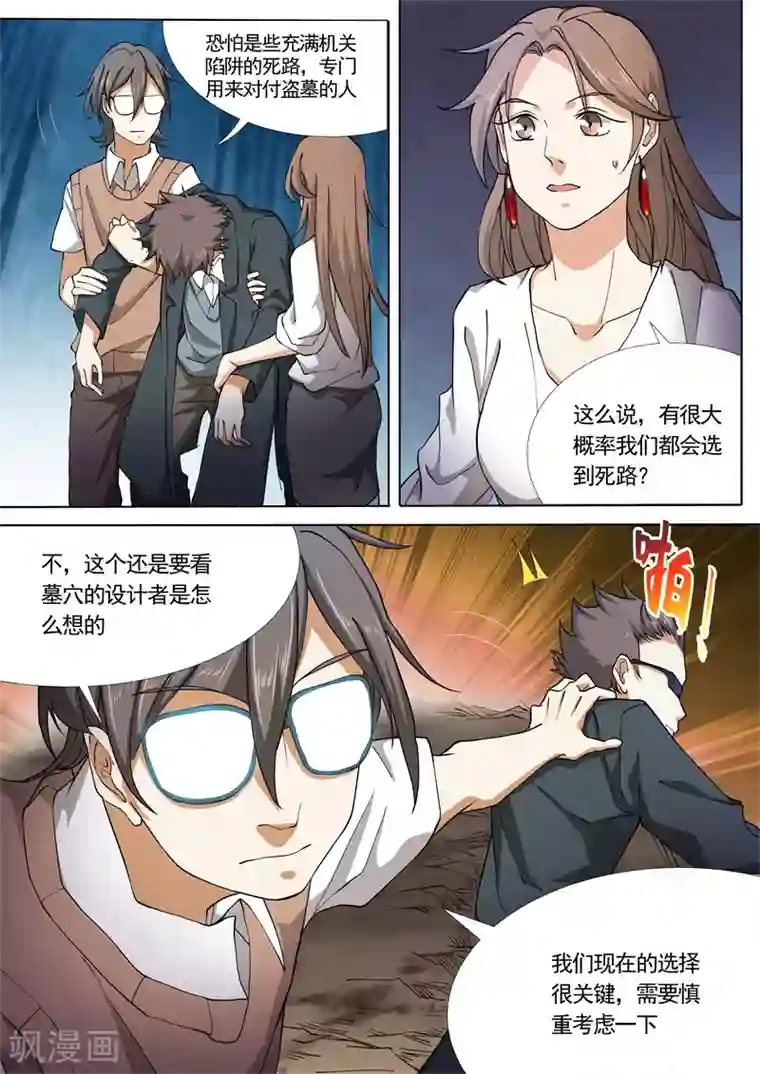 问秦之八镜寻踪第37话