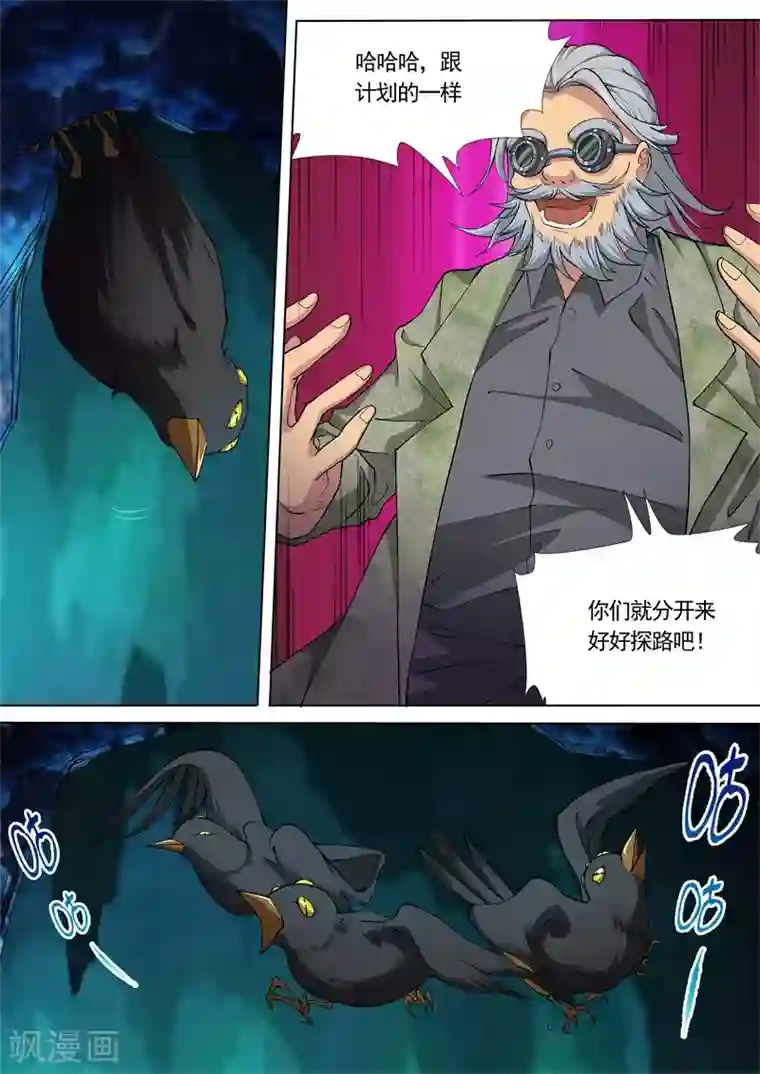 问秦之八镜寻踪第37话