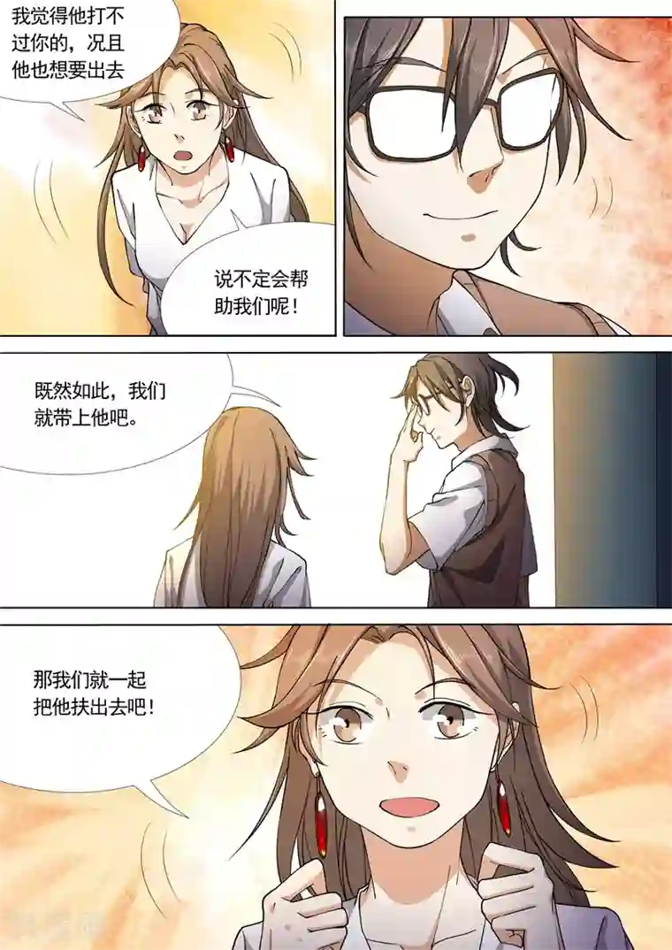 问秦之八镜寻踪第37话