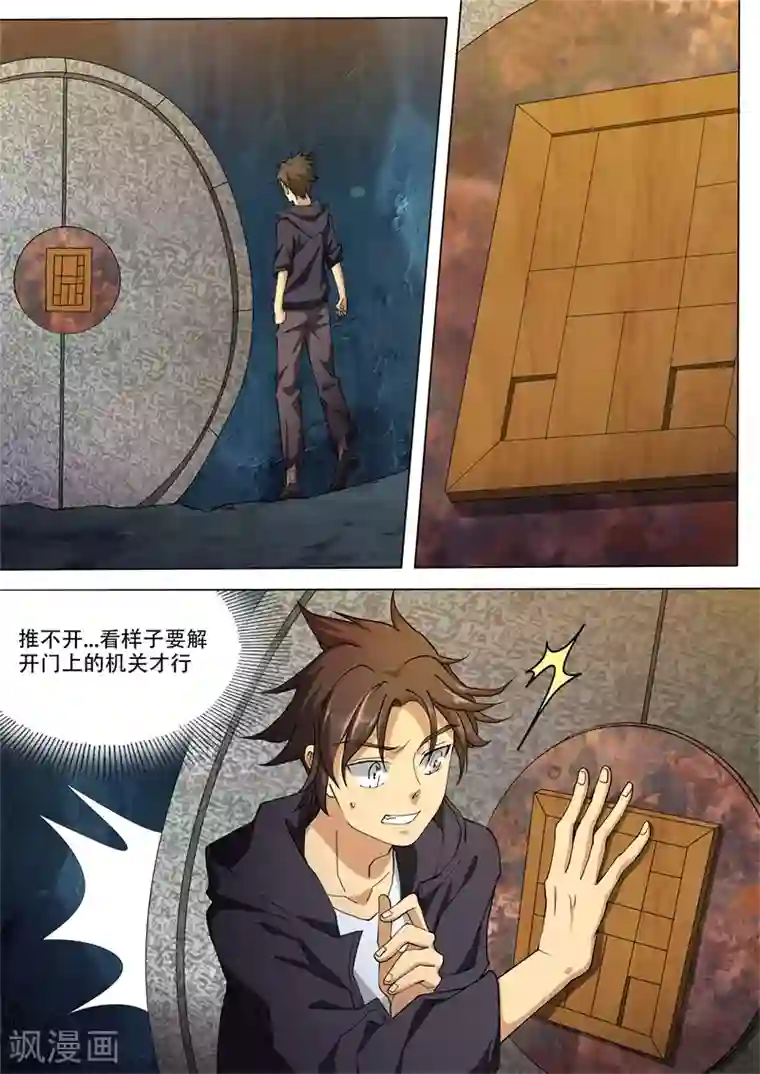 问秦之八镜寻踪第38话