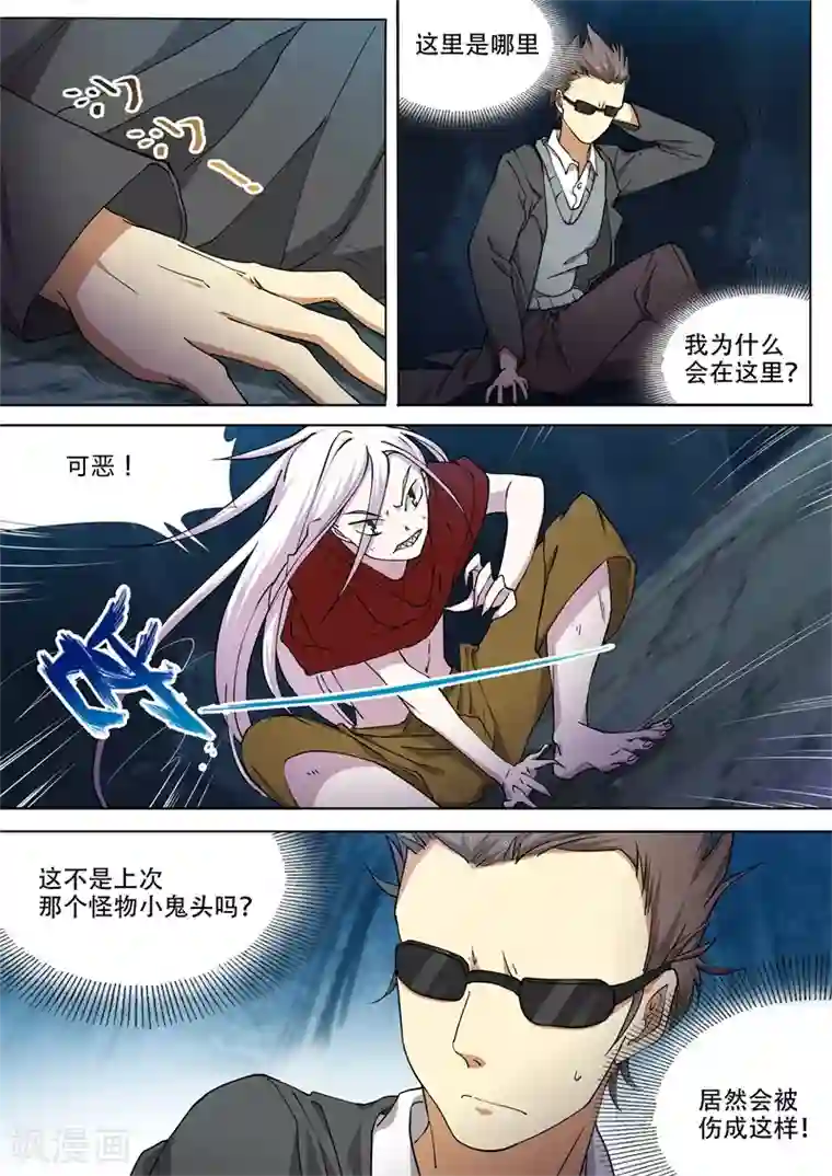 问秦之八镜寻踪第39话