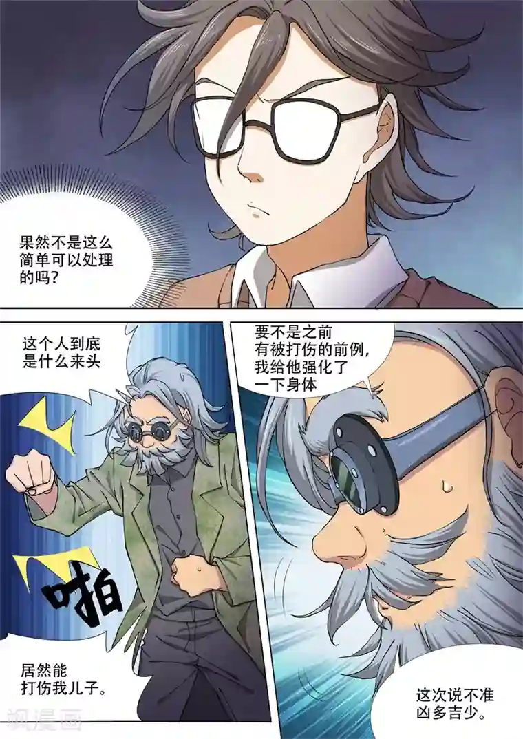 问秦之八镜寻踪第39话