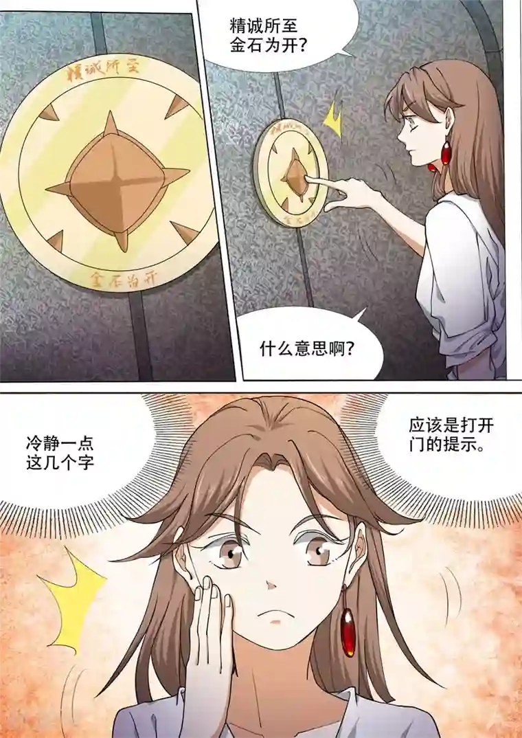 问秦之八镜寻踪第39话