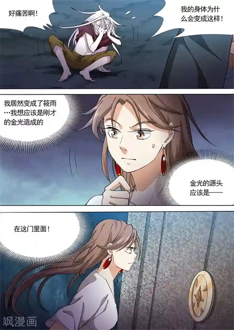 问秦之八镜寻踪第40话