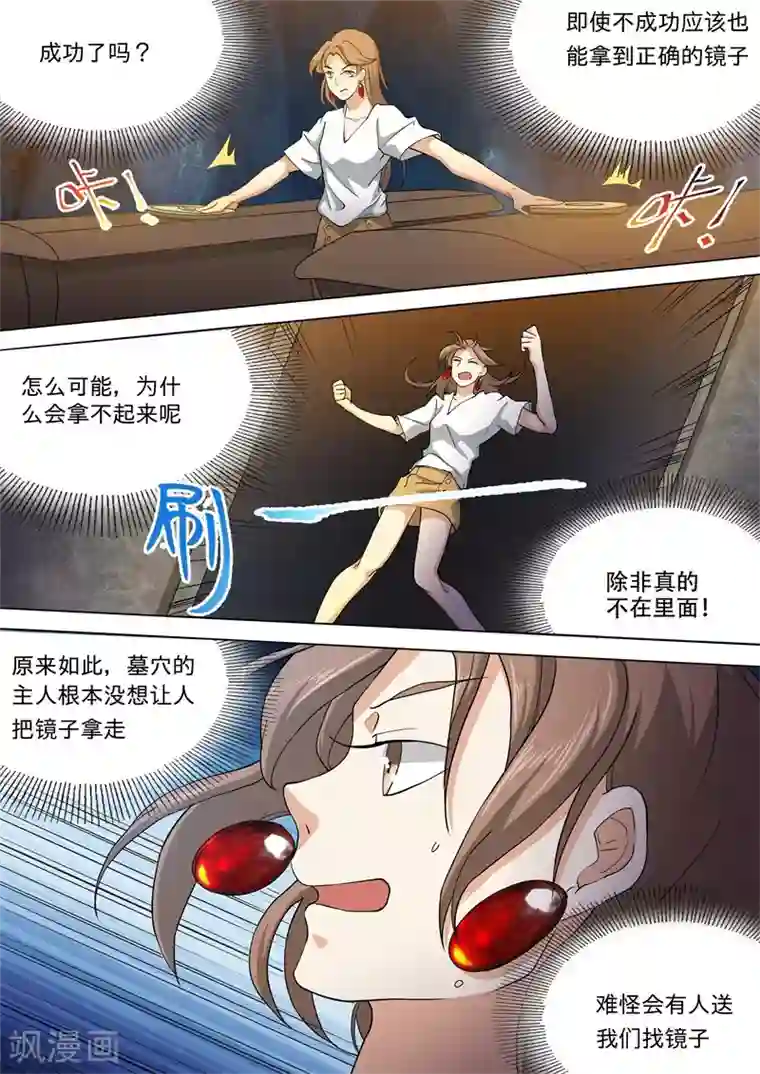 问秦之八镜寻踪第40话