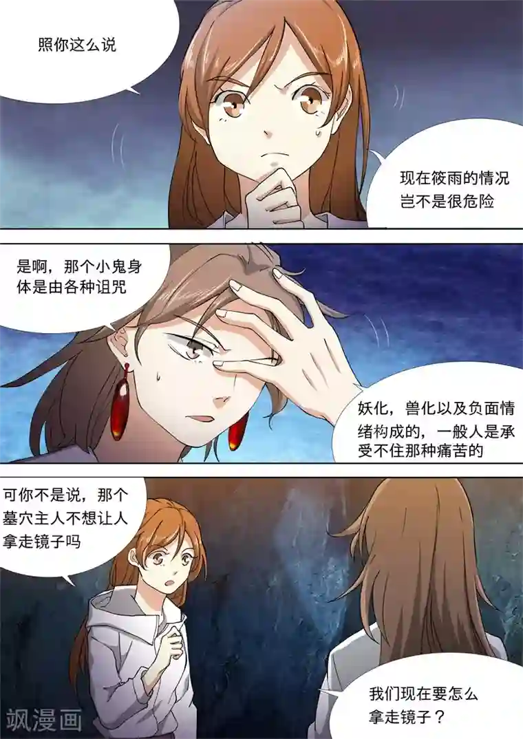 问秦之八镜寻踪第40话