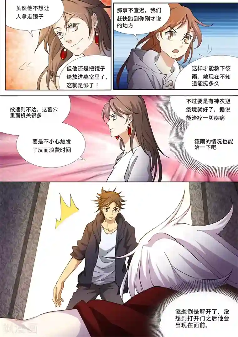 问秦之八镜寻踪第40话