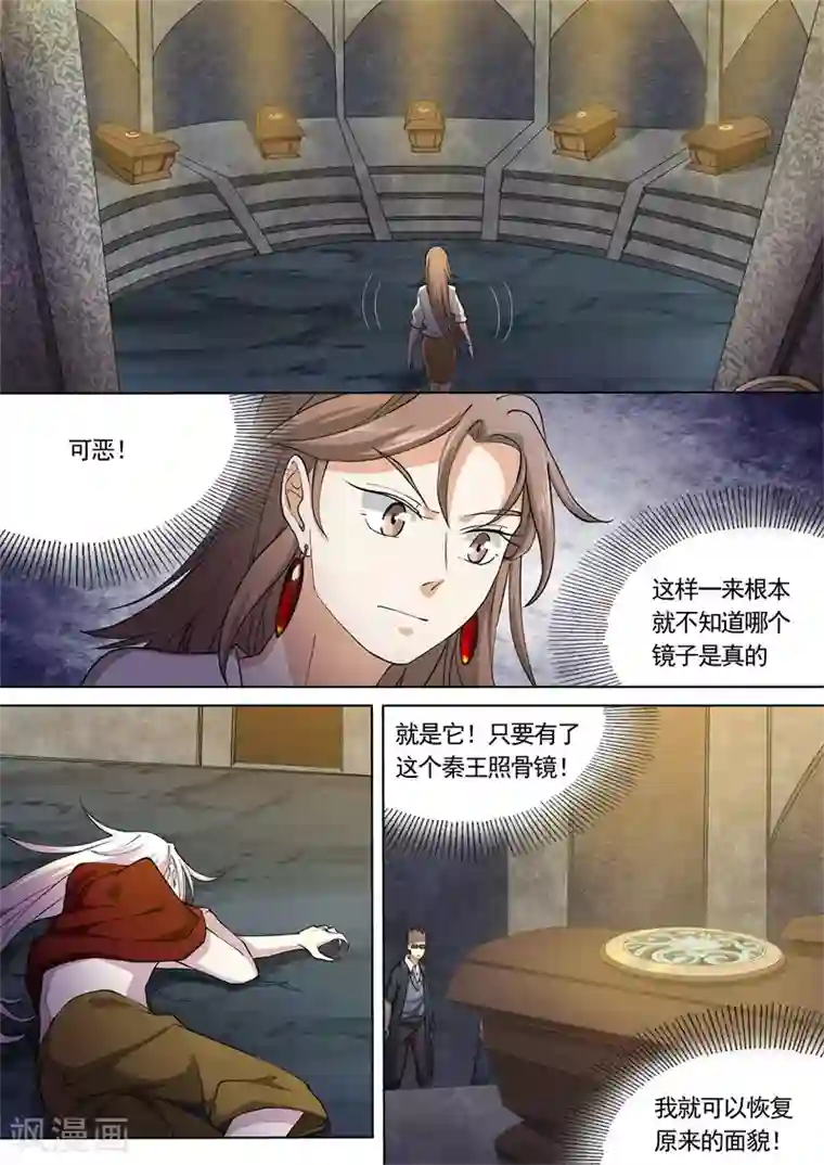 问秦之八镜寻踪第40话
