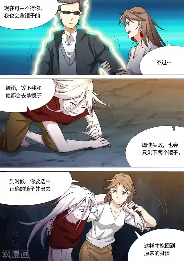 问秦之八镜寻踪第40话