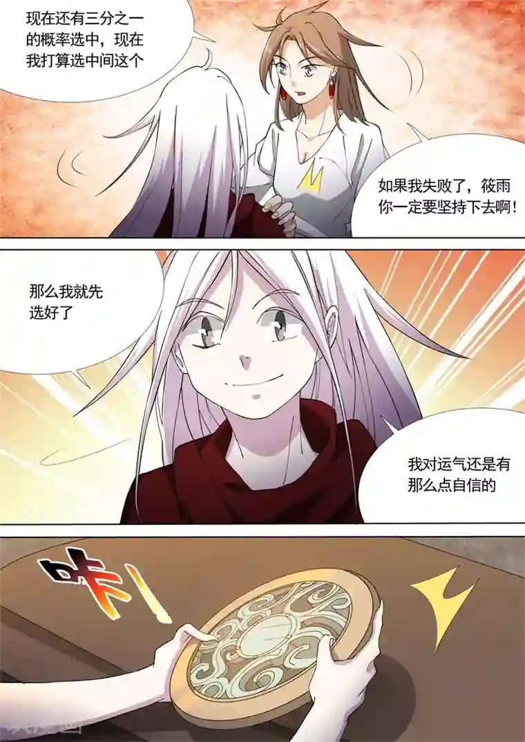 问秦之八镜寻踪第40话