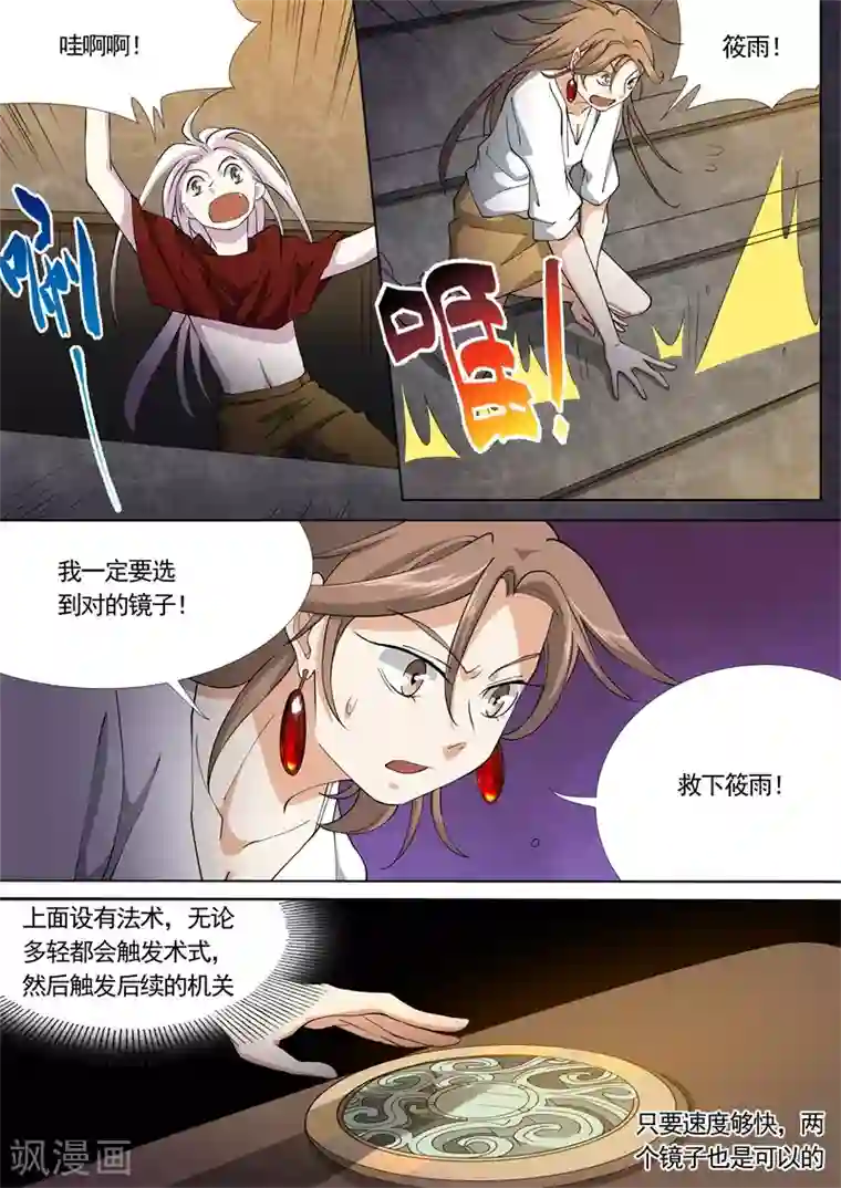 问秦之八镜寻踪第40话