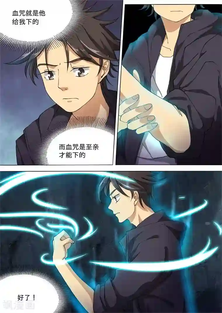 问秦之八镜寻踪第41话