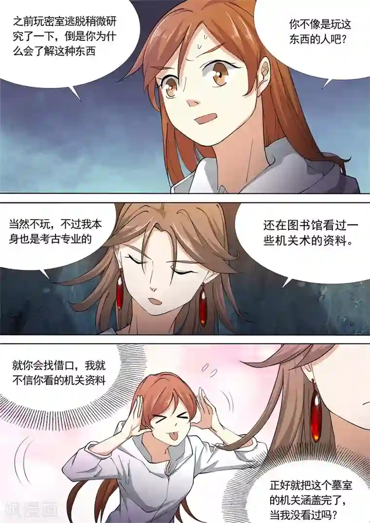 问秦之八镜寻踪第41话