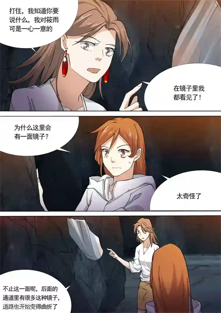 问秦之八镜寻踪第41话