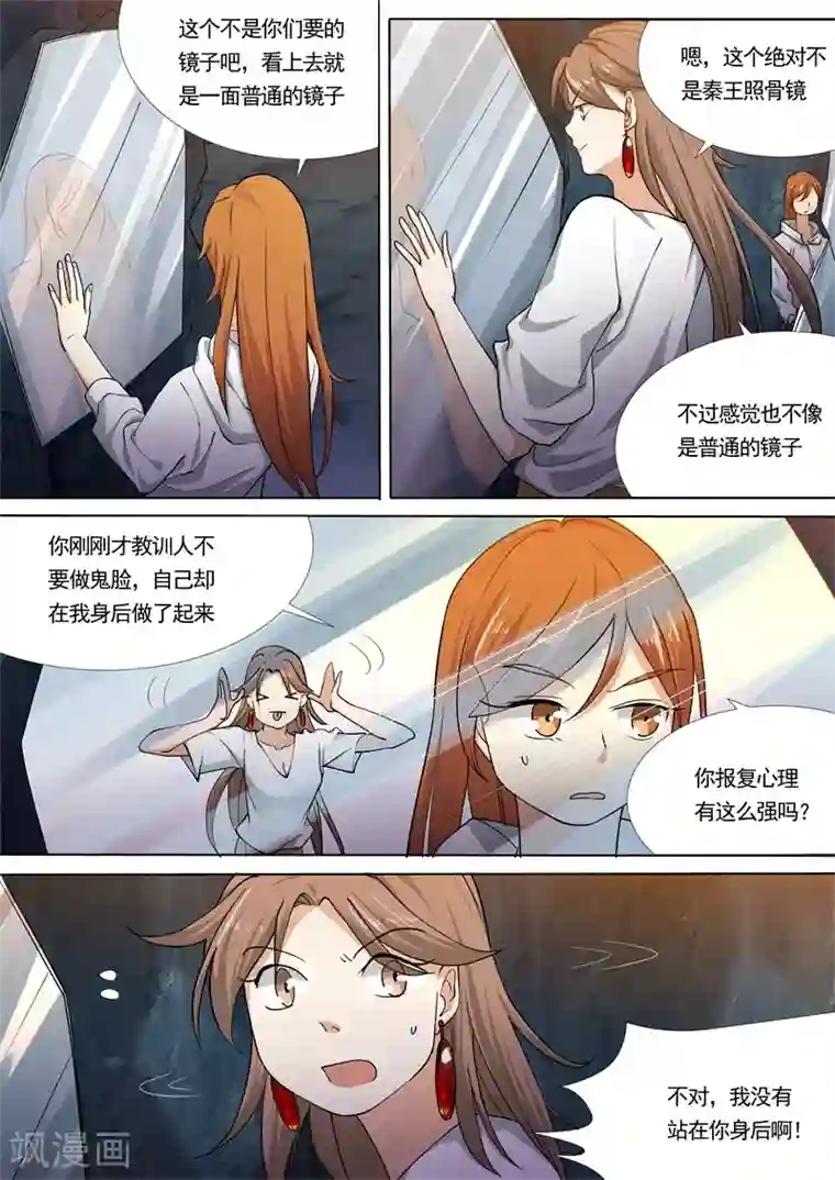 问秦之八镜寻踪第41话