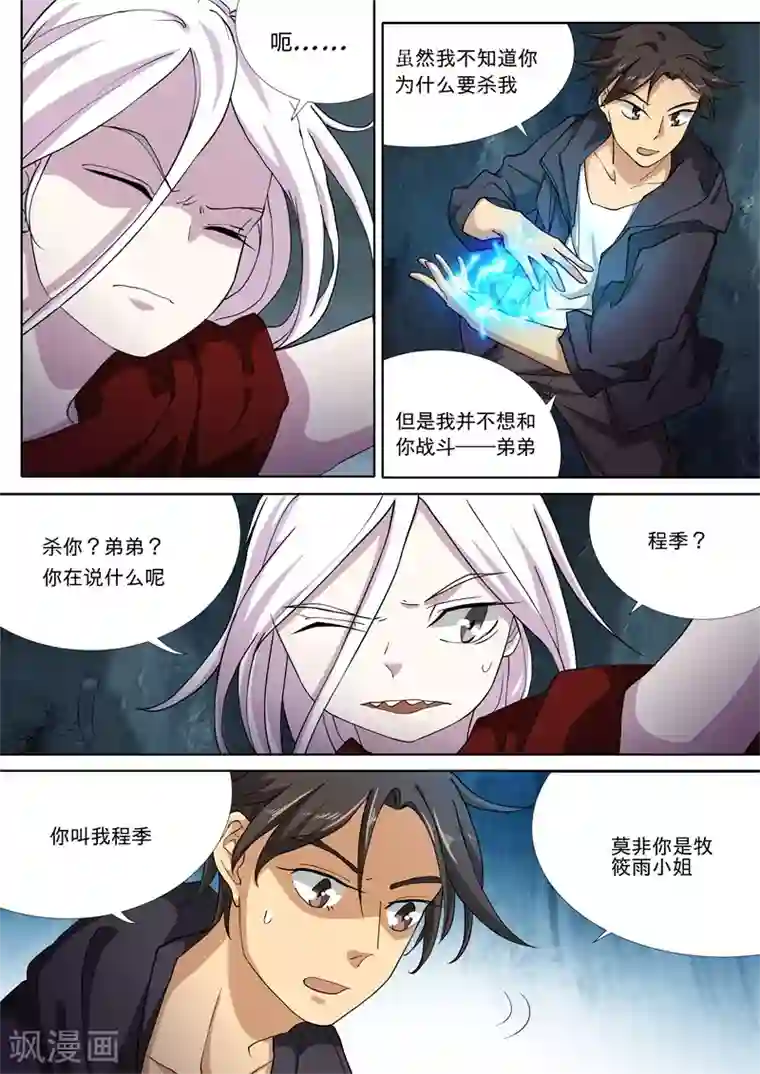 问秦之八镜寻踪第41话