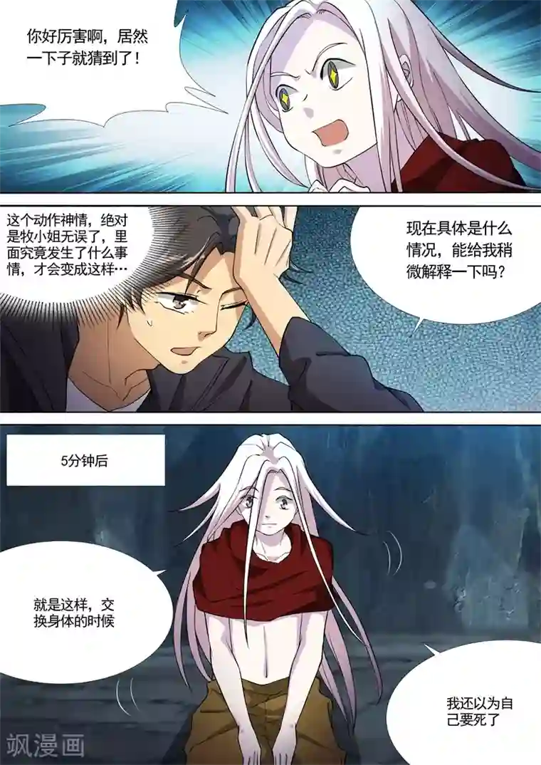 问秦之八镜寻踪第41话