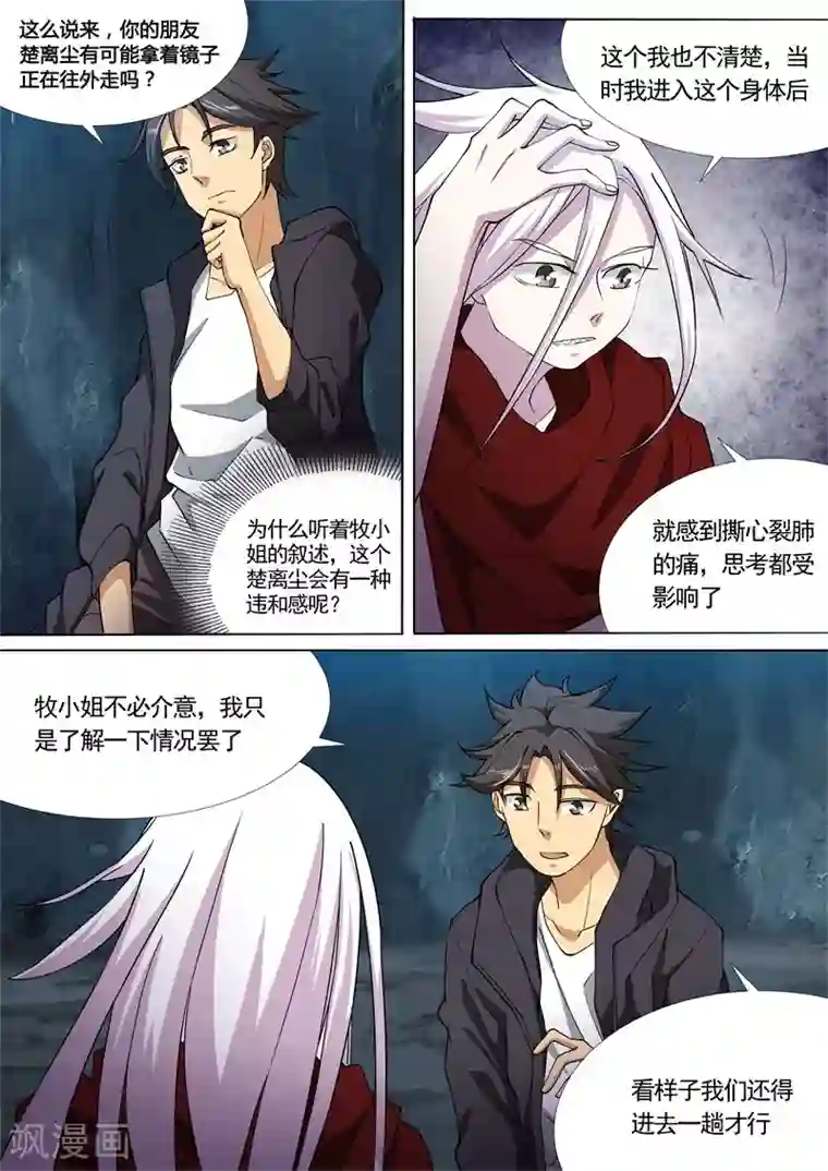 问秦之八镜寻踪第41话