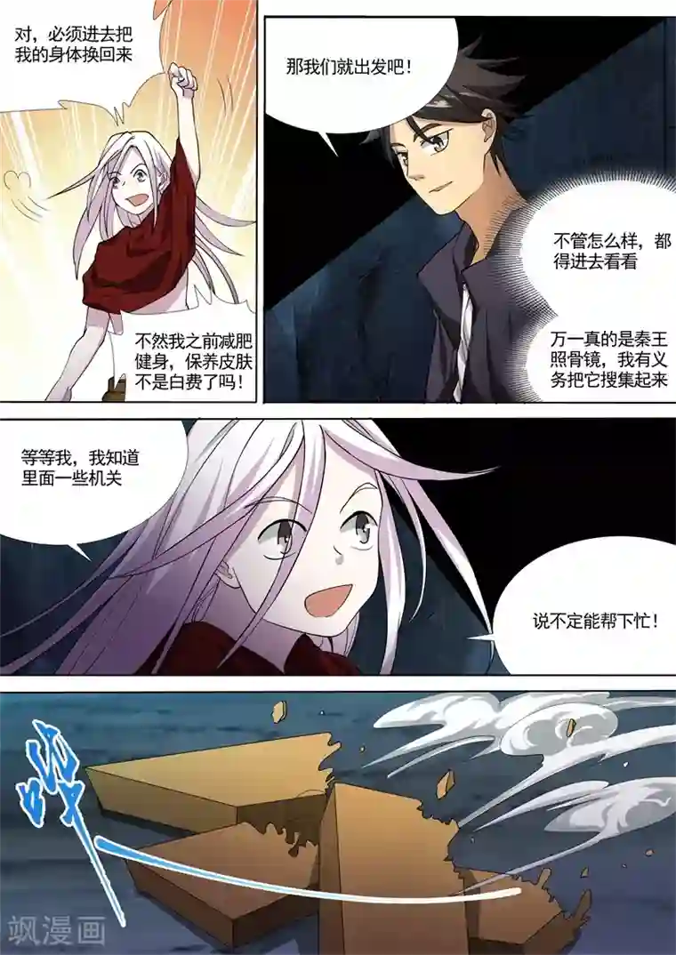 问秦之八镜寻踪第41话