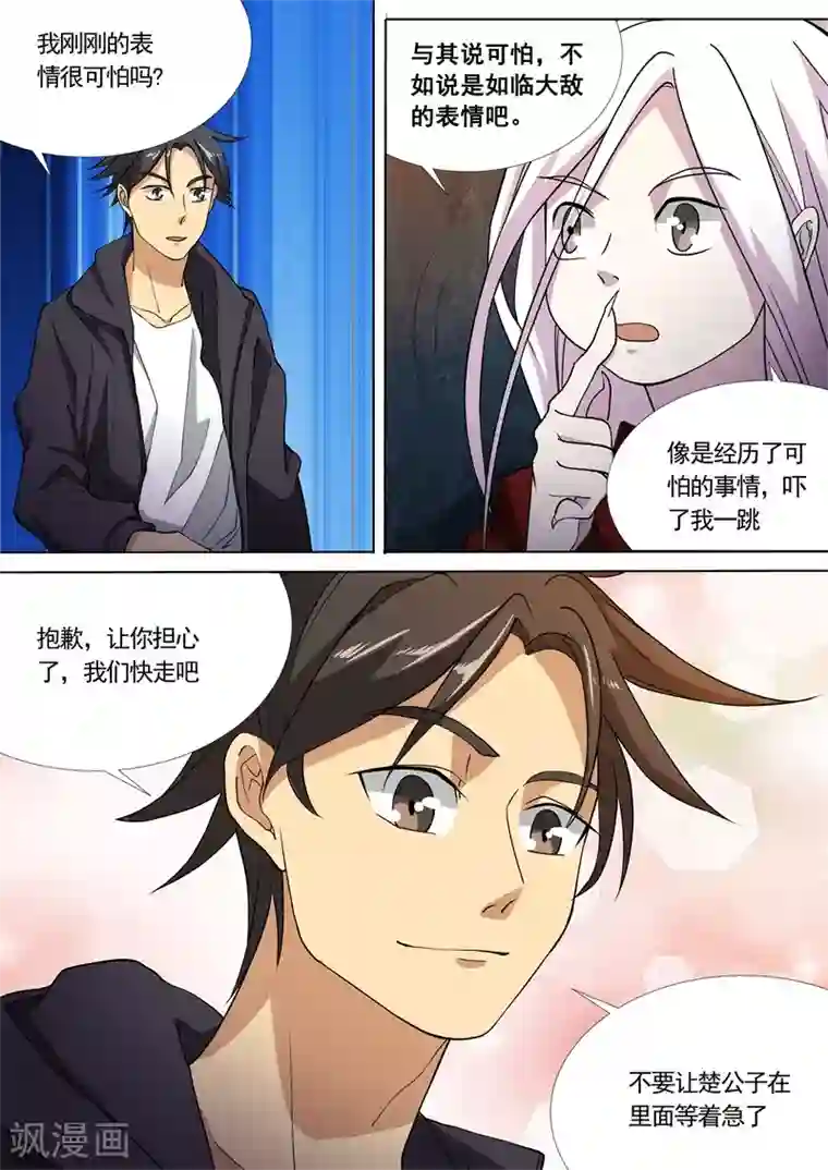 问秦之八镜寻踪第41话