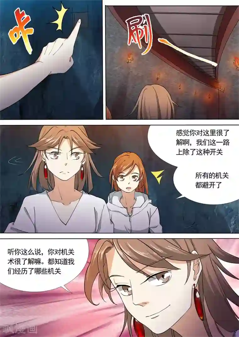 问秦之八镜寻踪第41话