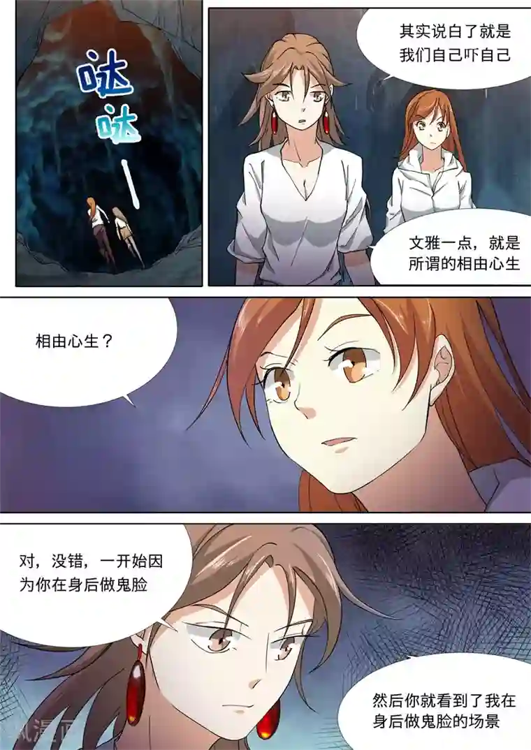 问秦之八镜寻踪第42话