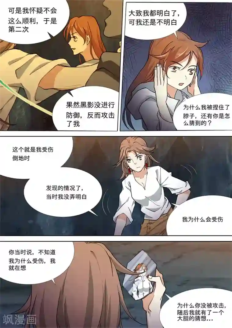 问秦之八镜寻踪第42话