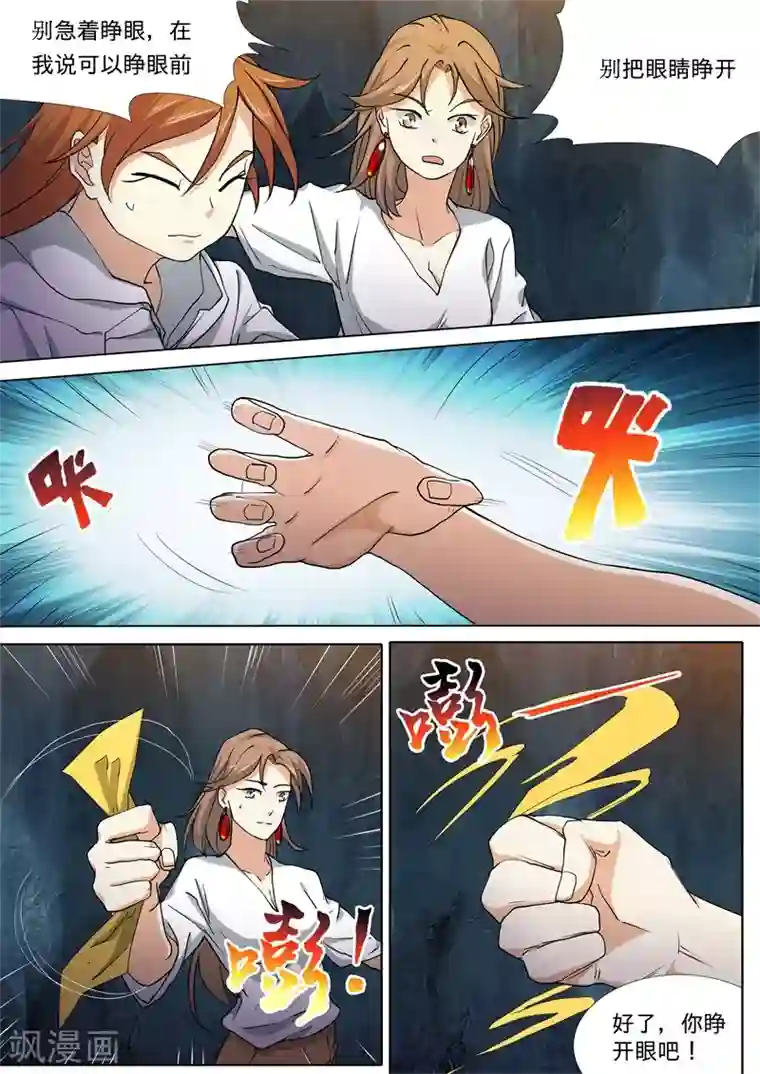 问秦之八镜寻踪第42话