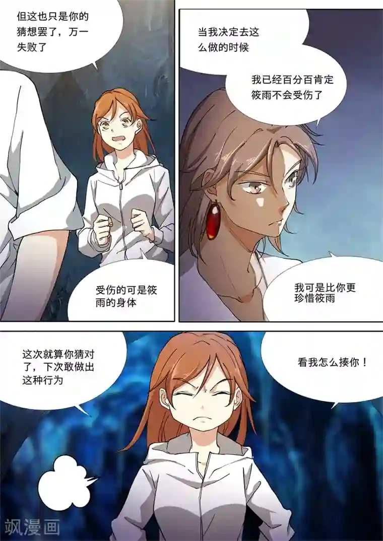 问秦之八镜寻踪第43话