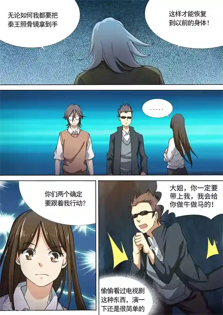 问秦之八镜寻踪第43话