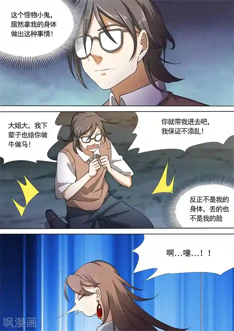 问秦之八镜寻踪第43话