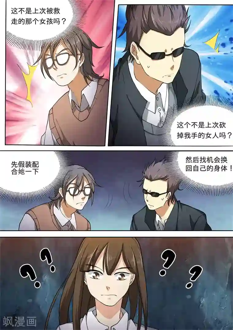问秦之八镜寻踪第43话
