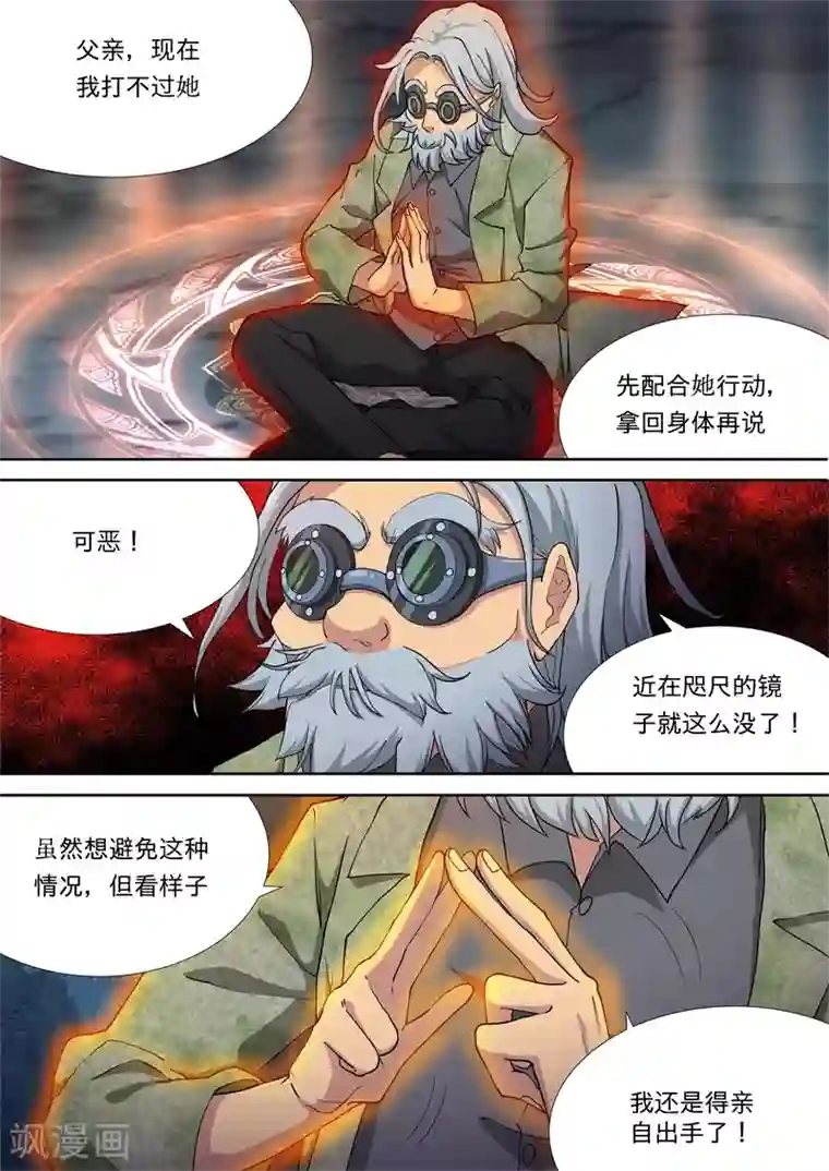 问秦之八镜寻踪第43话