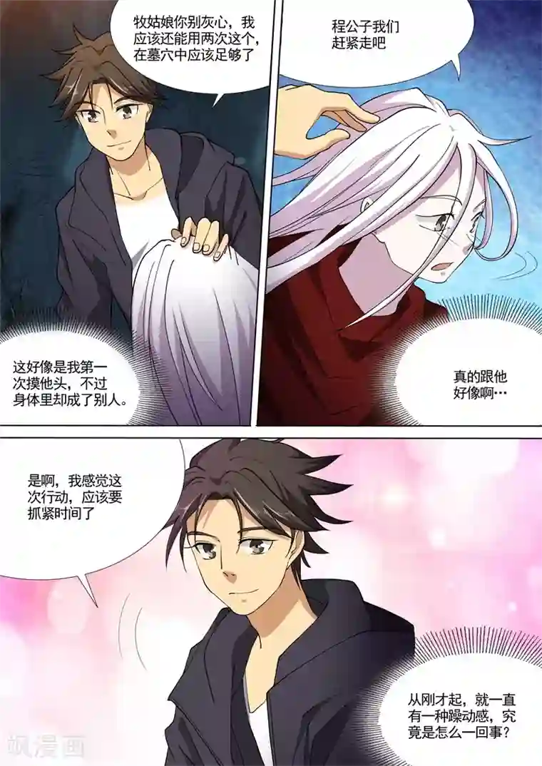 问秦之八镜寻踪第45话