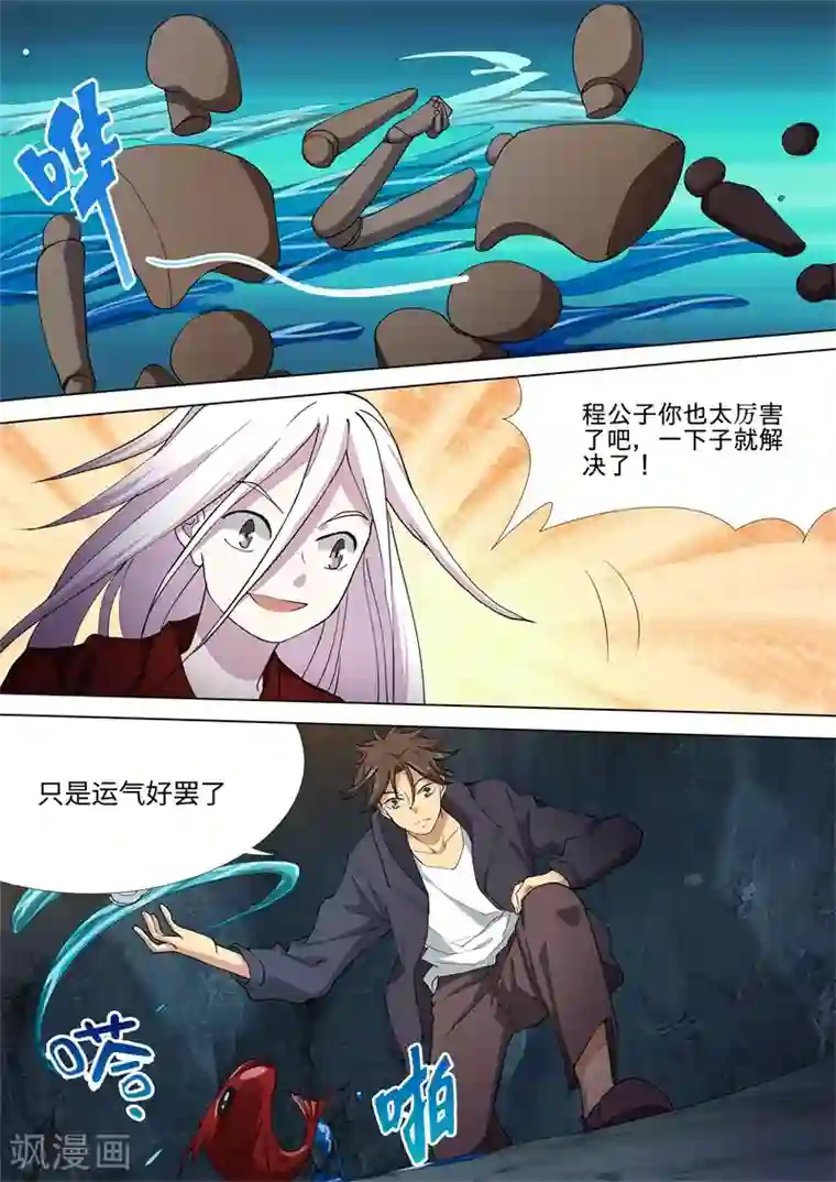 问秦之八镜寻踪第45话