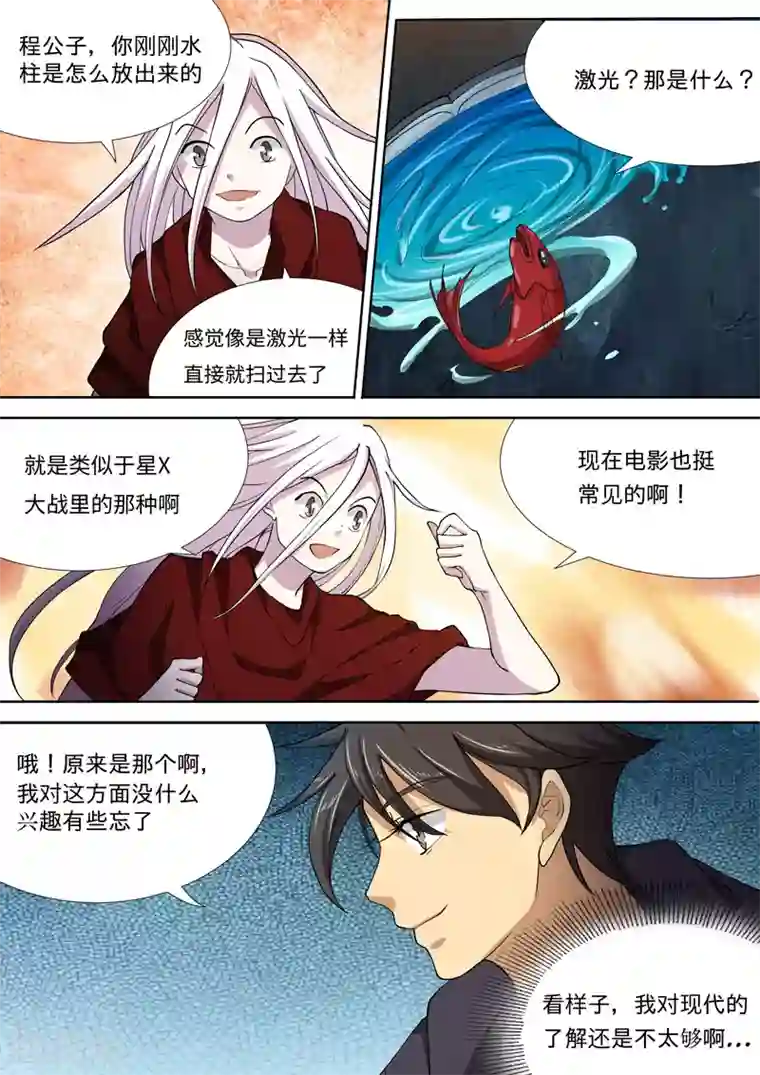 问秦之八镜寻踪第45话