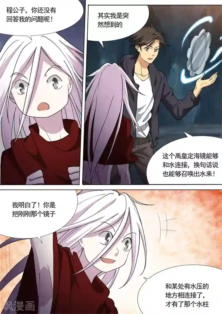 问秦之八镜寻踪第45话