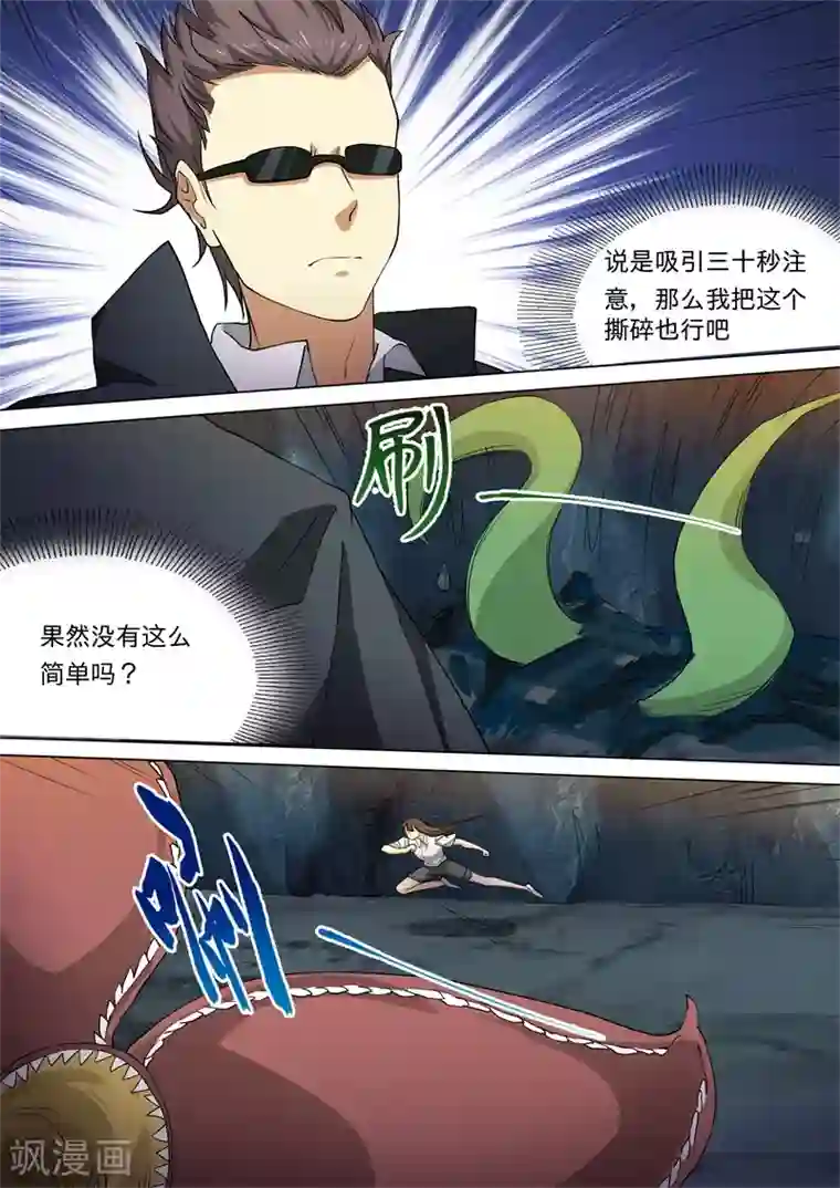 问秦之八镜寻踪第46话