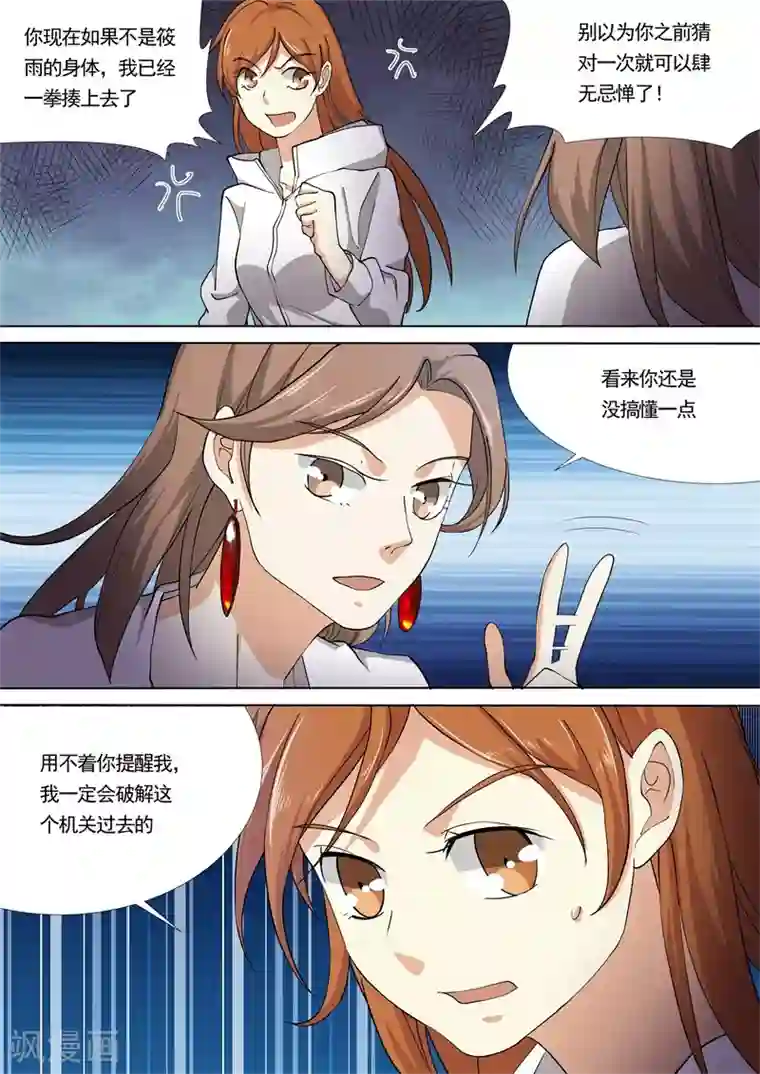 问秦之八镜寻踪第47话