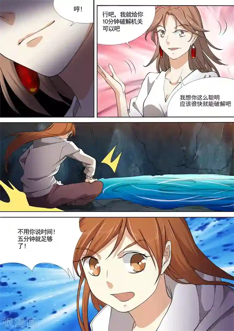 问秦之八镜寻踪第47话