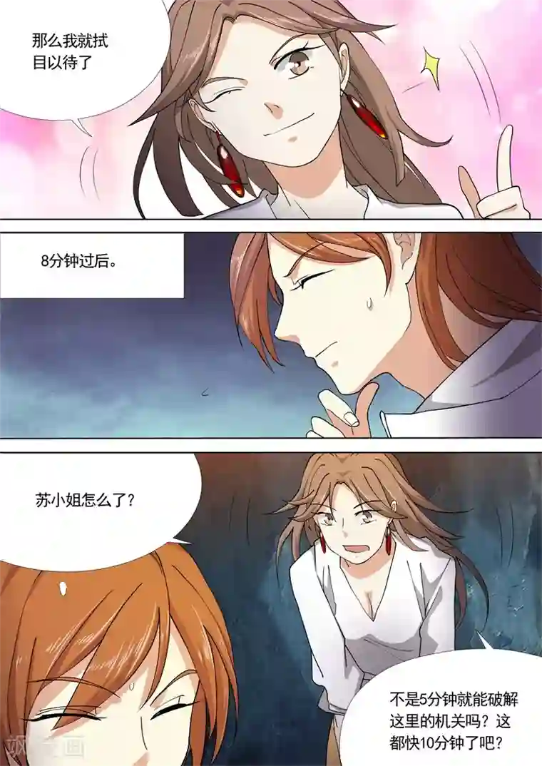 问秦之八镜寻踪第47话