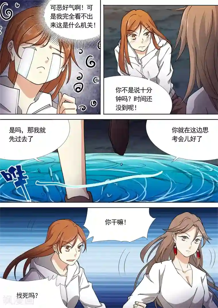 问秦之八镜寻踪第47话