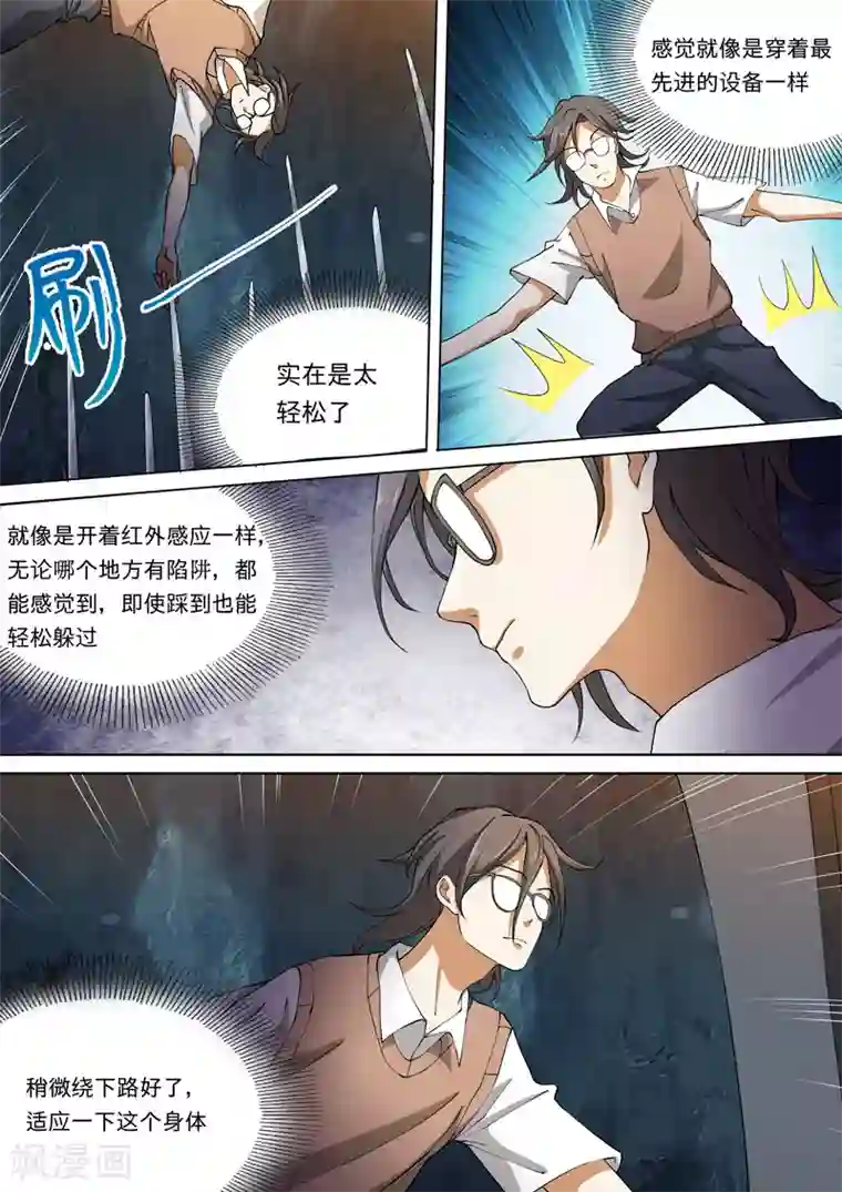 问秦之八镜寻踪第47话