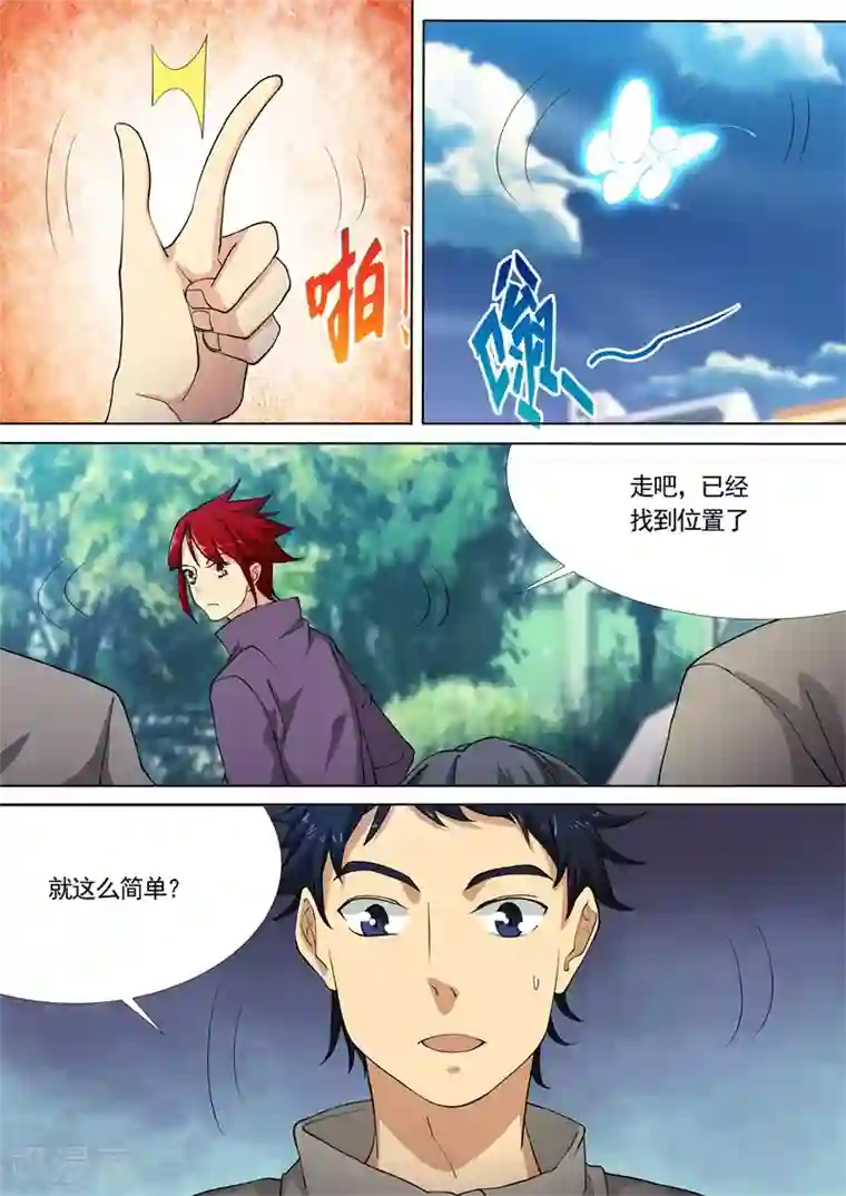 问秦之八镜寻踪第47话