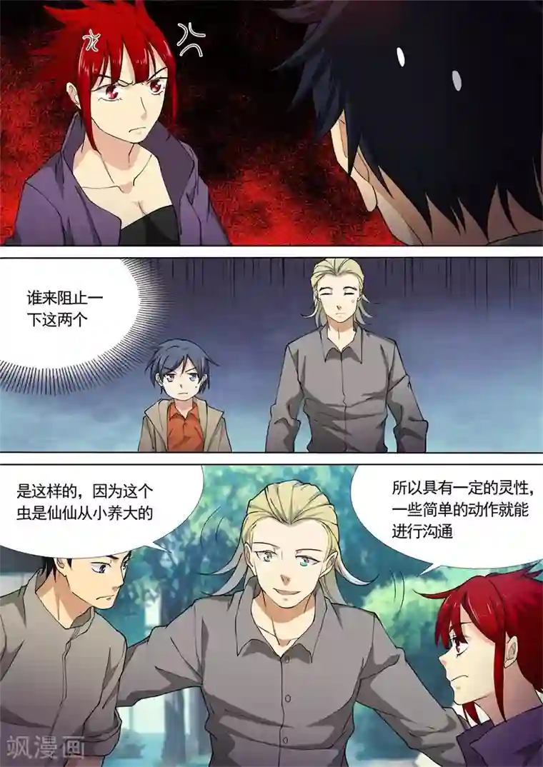 问秦之八镜寻踪第47话