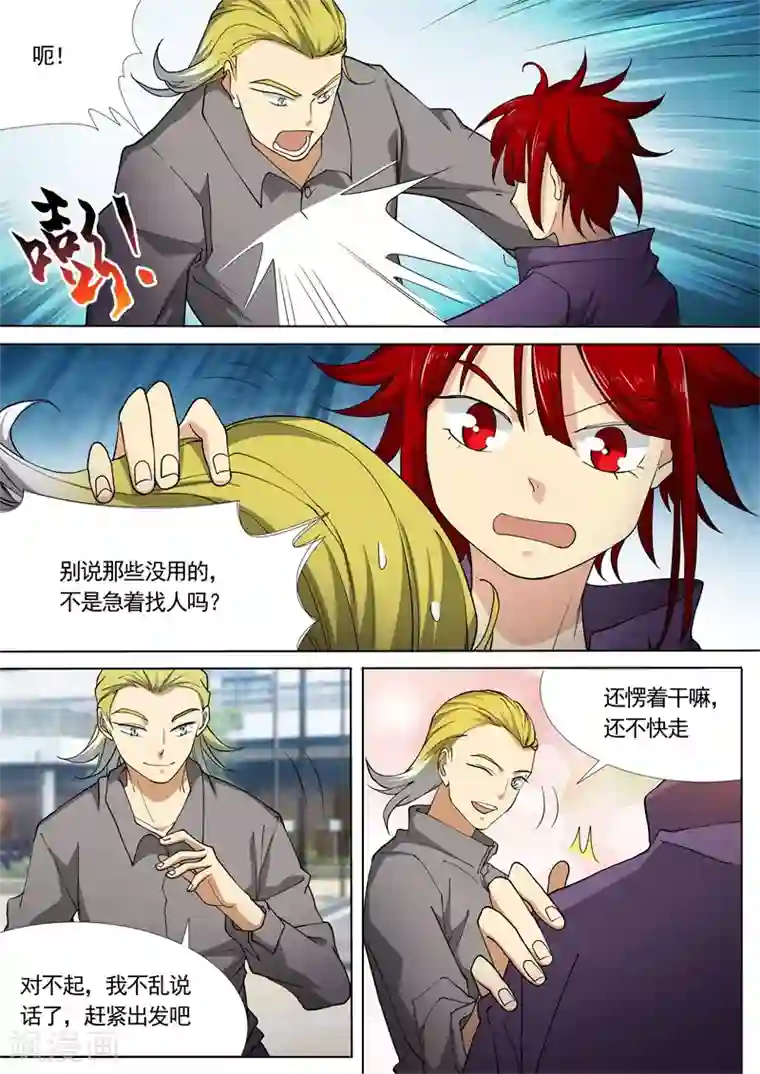 问秦之八镜寻踪第47话