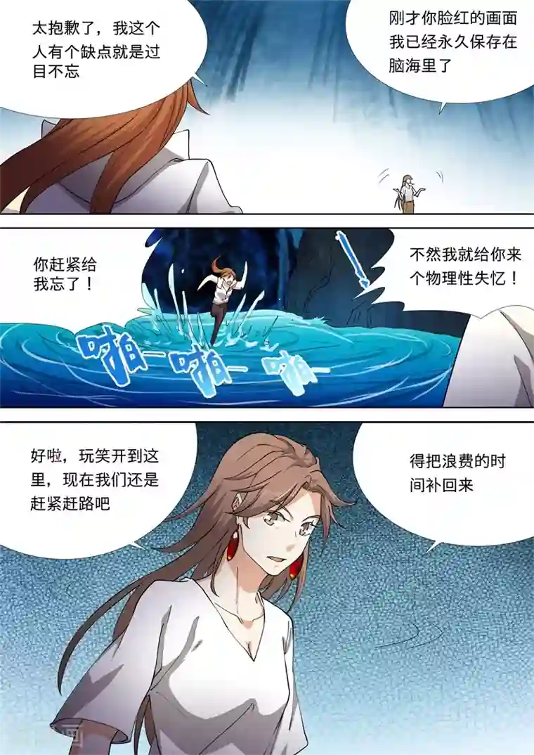 问秦之八镜寻踪第48话