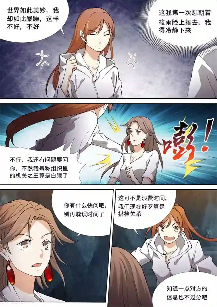 问秦之八镜寻踪第48话